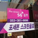 포세븐스크린골프 네이버블로그