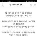 파마리서치 KLPGA 국내 개막전 오픈 이벤트 (~4.9) 이미지