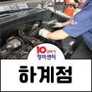 현대노원정비센터 이미지
