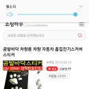 요망진님~~차량흠집스티커 이미지