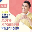 큰별쌤‘최태성’ 명사초청 문화특강 개최 이미지