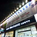 오토메카닉 이미지