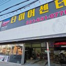 단골카센타 | 평택 엔진오일 교환 잘하는 곳(정직한 가격)｜타이어센터 평택점 솔직 방문 후기