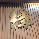 모던중식 연 | 가산맛집 : 중화요리연 가산본점 이용 후기 ㅣ 추천추천