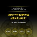 헬스보이짐 불광점 트레이너 구인합니다 신규 페이정책과 정리된 정책들 안내합니다 이미지