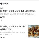미래의세기 | [경기/안양] 안양 또시킨 디저트 맛집 ‘간식배’ 버터떡 내돈내산 후기!!