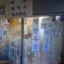 인왕시장 이미지