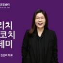 한국마음성장코칭센터