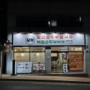 대명로14길 | 대구 앞산빨래터 맛집 다양한 한식 가성비좋은 모락