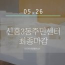 신흥3동 주민센터 이미지