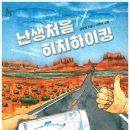 난생처음