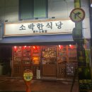 인계로 270번길 22 | 수원 매탄동 라멘 쿠시카츠맛집 소박한 식당 내돈내산 방문 후기