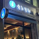 육초참치 이미지