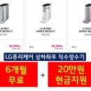 LG퓨리케어 상하좌우/스윙 정수기 1월달 현금지원혜택 이미지