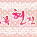 동방헬스 이미지