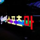 싸인채널 이미지