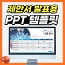 조촌동-01(드림스타트) | 회사 제안서 발표용 PPT템플릿 - IR 발표 자료까지!