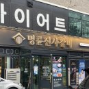 명륜진사갈비천안차암점 | 명륜진사갈비 천안차암점 : 코스트코 근처 갈비 맛집