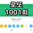 GS25 수유광산점 | 로또 1001회 당첨번호 1등 2등 금액 당첨 지역 판매점 2022년 2월 5일 추첨