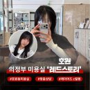 외미로 | 회룡역 미용실 레드스토리 호원점｜의정부 미용실 추천｜레이어드컷 C컬펌 후기
