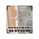 상주한의원 | [여주 한의원 추천] 대기 없는 여주 외갓집한의원 : 일자목 목디스크 추나치료부터 2층 헬스케어존...