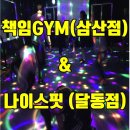 책임 GYM 이미지
