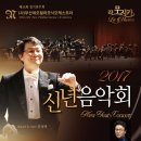 2017신년음악회 이미지