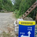 일명타운 펜션 | 포천펜션 일명힐링타운 : 가족과의 소중한 시간