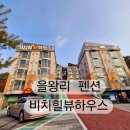 비치힐 뷰 이미지