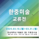 전남대학교박물관 이미지