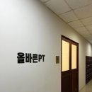 올바른PT 이미지