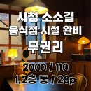 월간상사공인중개사사무소 | [부산시청 소소길] 1‧2층 단독 사용 가능한 무권리 상가 / 월세 인하 매물 소개해드려요!!