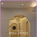 테르미 에스테틱 여의도점 네이버블로그