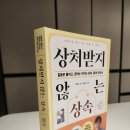 생활법률상식(유산과 상속) | 상속은 누구에게나 찾아온다. 미리 알아두는 것이 가족을 지키는 일이다.[상처받지 않는 상속]