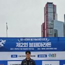약골자전거도로 | 여의도 마라톤 10km 처음 참가 후기
