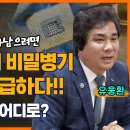 [홍사훈의 경제쇼] 유웅환ㅡ실리콘밸리 비밀병기 HIB 도입 시급하다!!ㅣKBS 231012 이미지