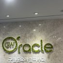 구월동 오라클피부과의원 이미지