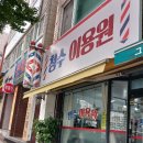 청수이용원 - 연제구 거제천로230번길 5 | 청수이용원
