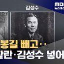 안중군 윤봉길 빼고 ‘친일’ 김활란 김성수 넣어 이미지