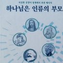 영계 메시지 - 013 - 아브라함 - 처절 참절한 재림 메시아의 고난의 노정을 잘 알아야 이미지