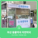 자연동물약국 이미지