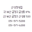 금정산성 창녕집 이미지