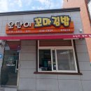 오단꼬마김밥 이미지