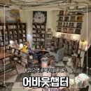 그림책 음악 숲:그림책과 음악의 만남 | 성수 북카페 어바웃더챕터 조용히 음악들으면서 책 읽을 수 있는 곳 내돈내산 솔직후기