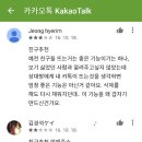 현재 난리난 카카오톡 새로운 기능 이미지