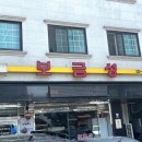 세류동 | 수원 세류동 짬뽕 맛집 보금성 세트메뉴 솔직후기