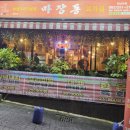 마장동고기집전남대점