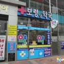 보령당약국 이미지