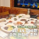 유심천 건강랜드 | 벽오동 순천 보리밥 내돈내산, 이 가격에 이 푸짐함?