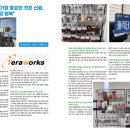 (주)테라웍스 이미지